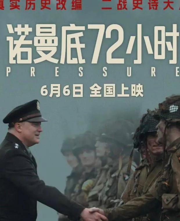 诺曼底72小时 (2026) [4KMKV]