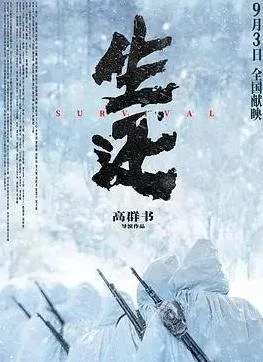 生还 战争片 (2025)
