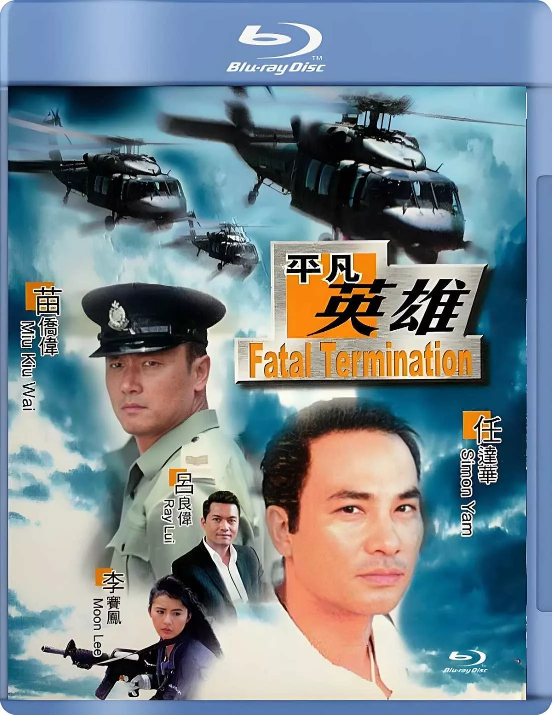 平凡英雄