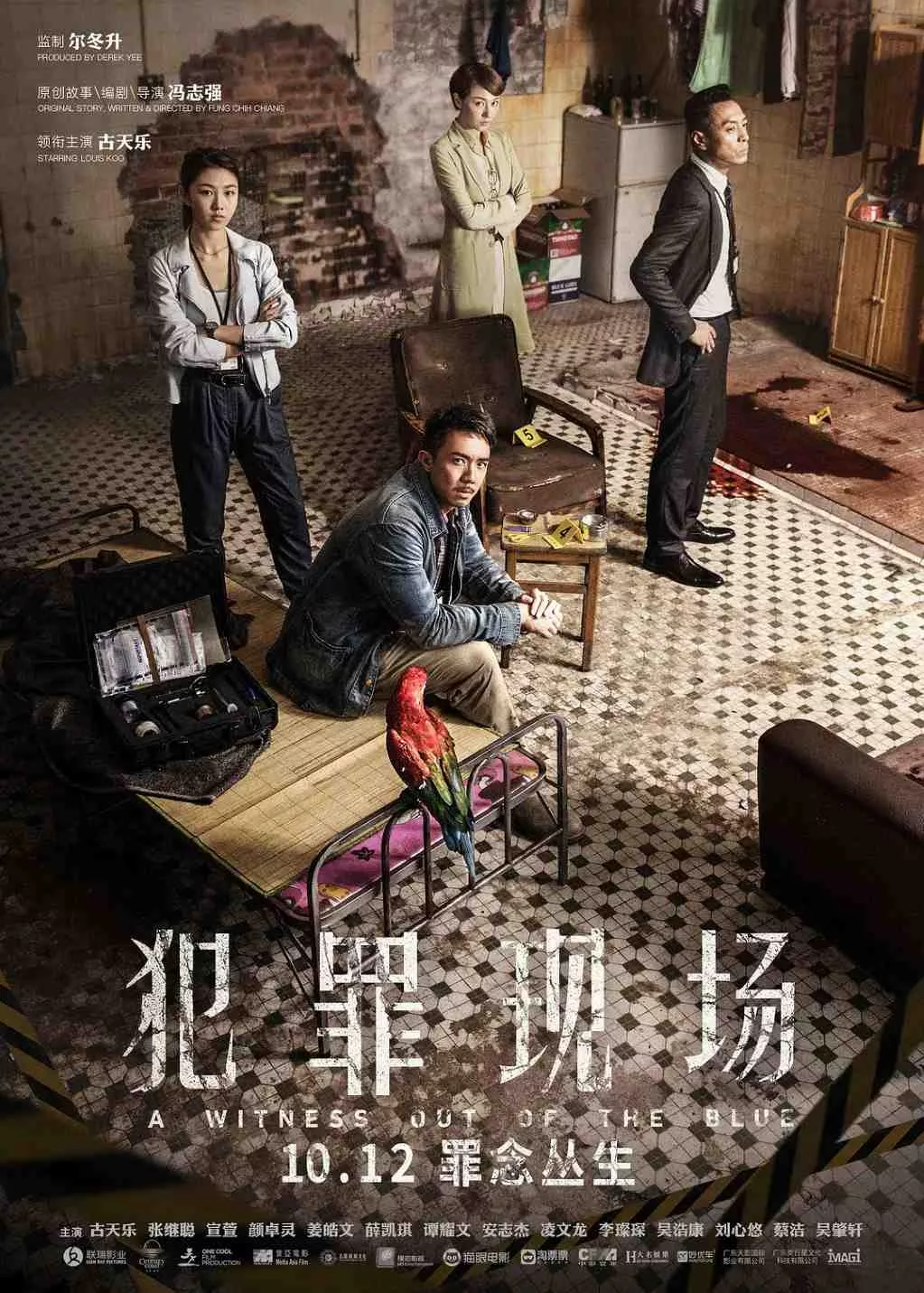 犯罪现场
