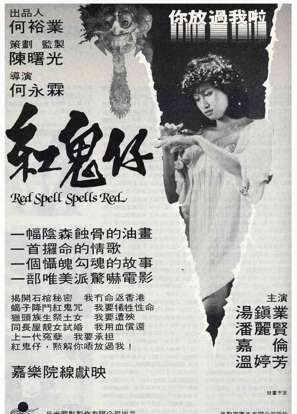 红鬼仔