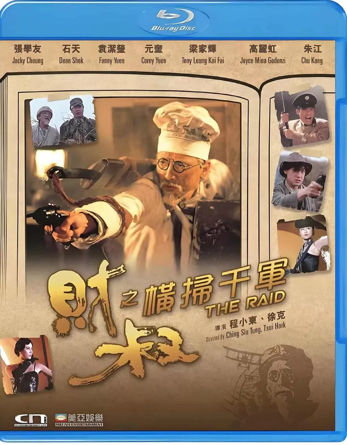 财叔之横扫千军