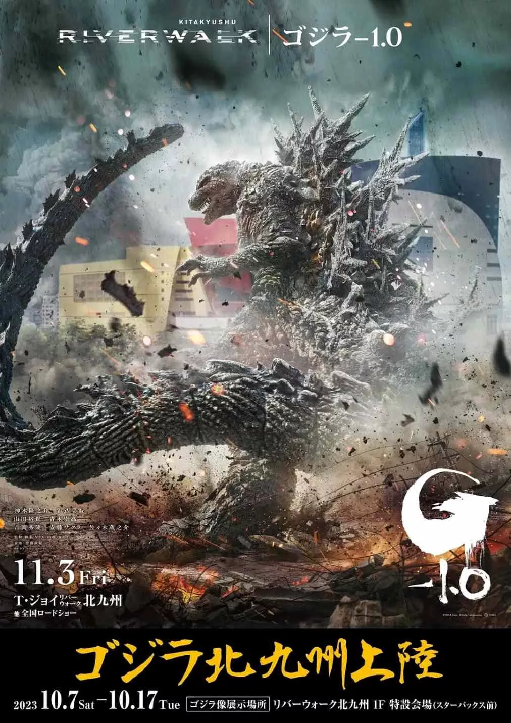 哥斯拉-1.0
