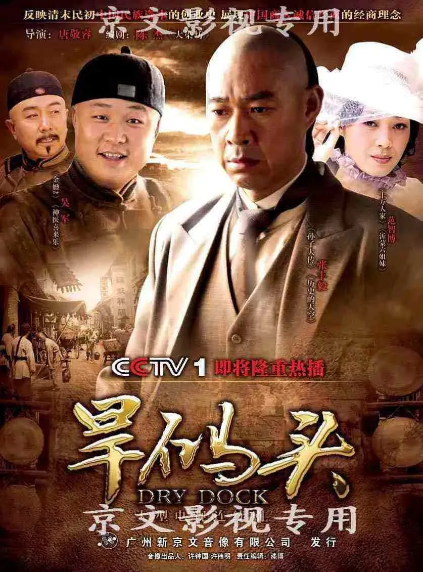 旱码头