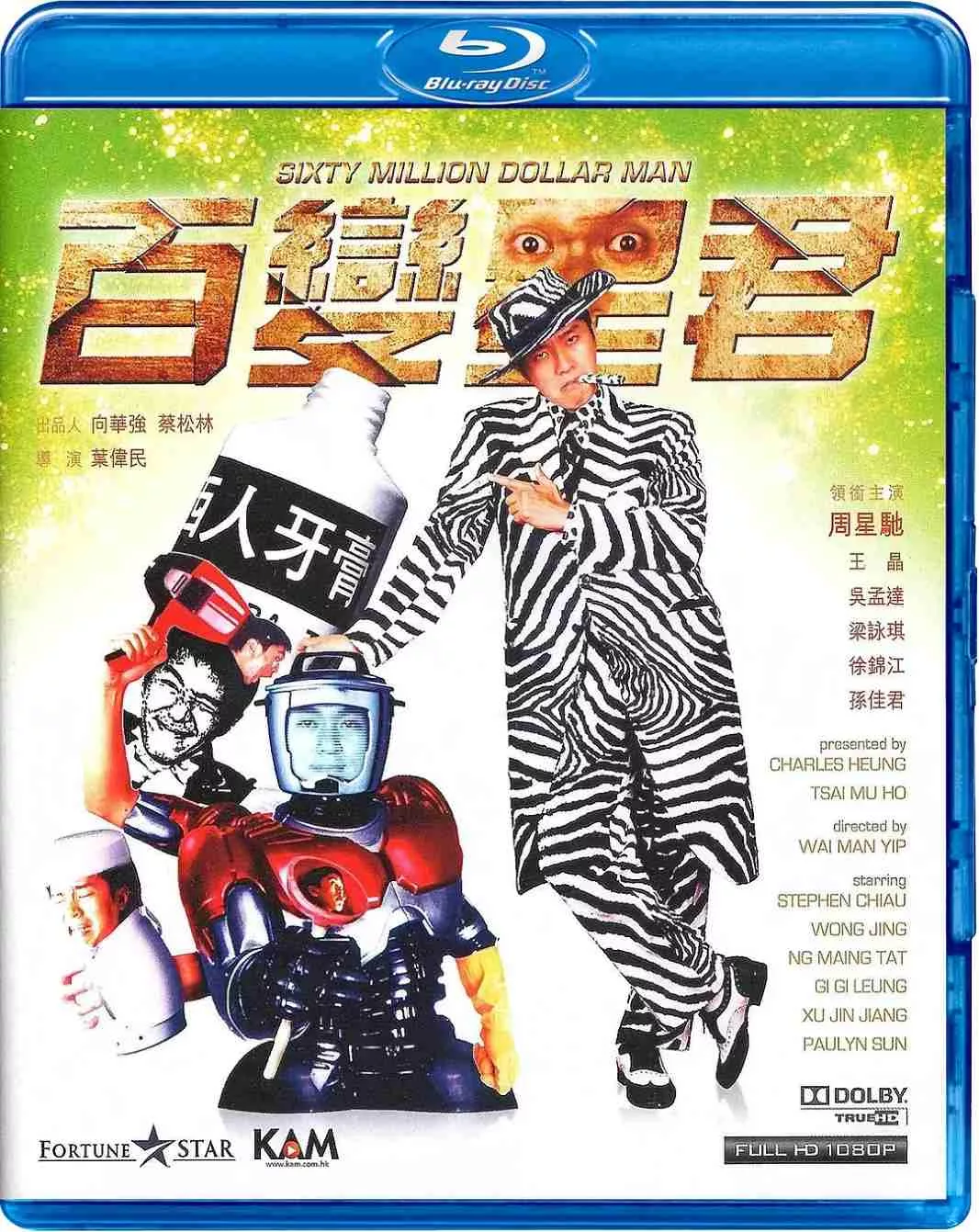 百变星君