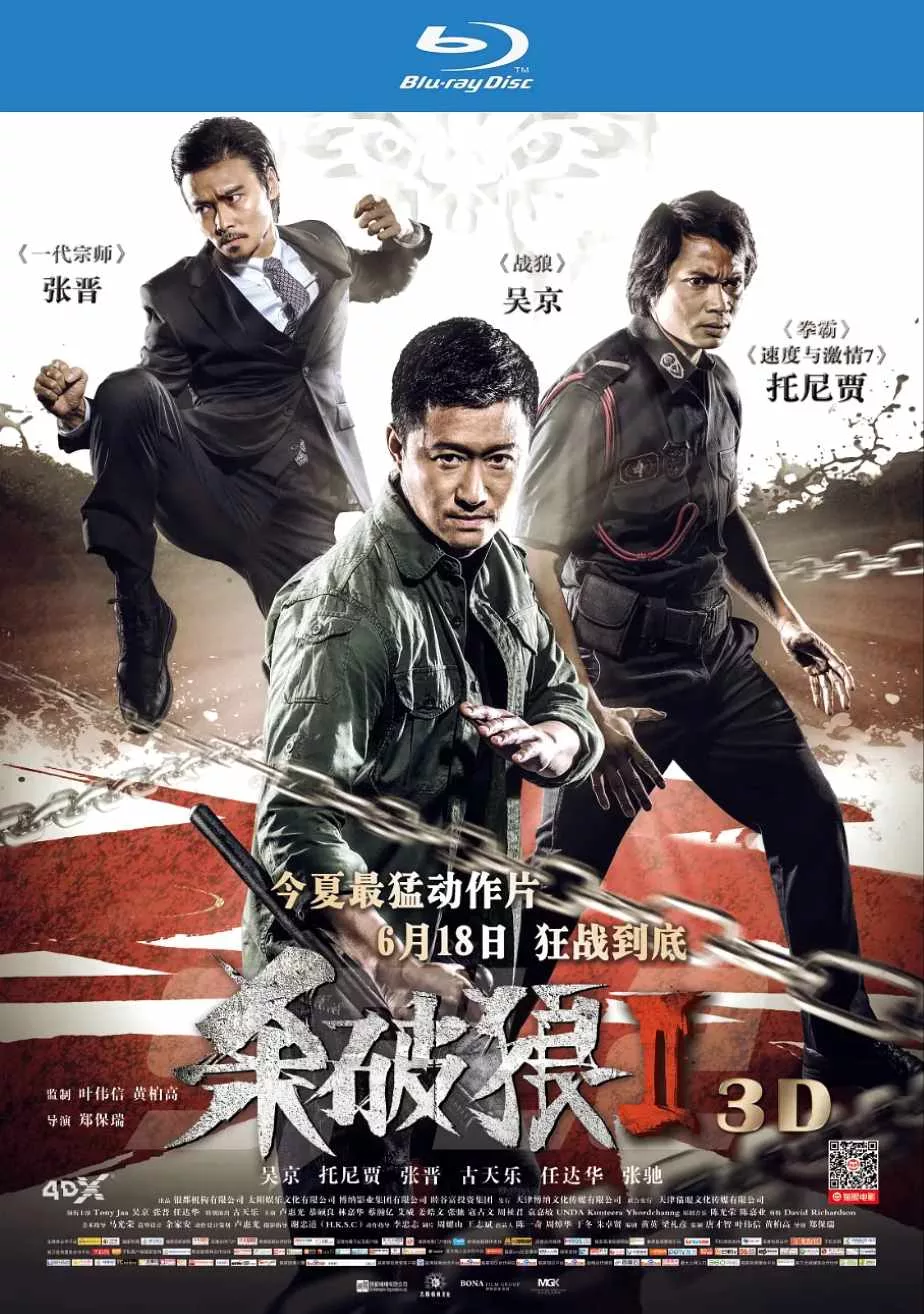 杀破狼2