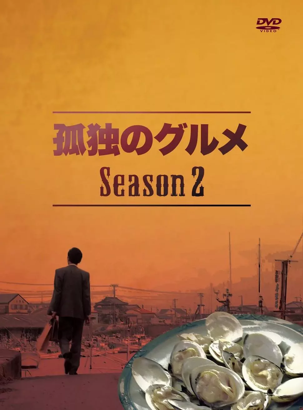 孤独的美食家 第二季