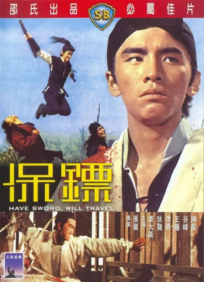 保镖