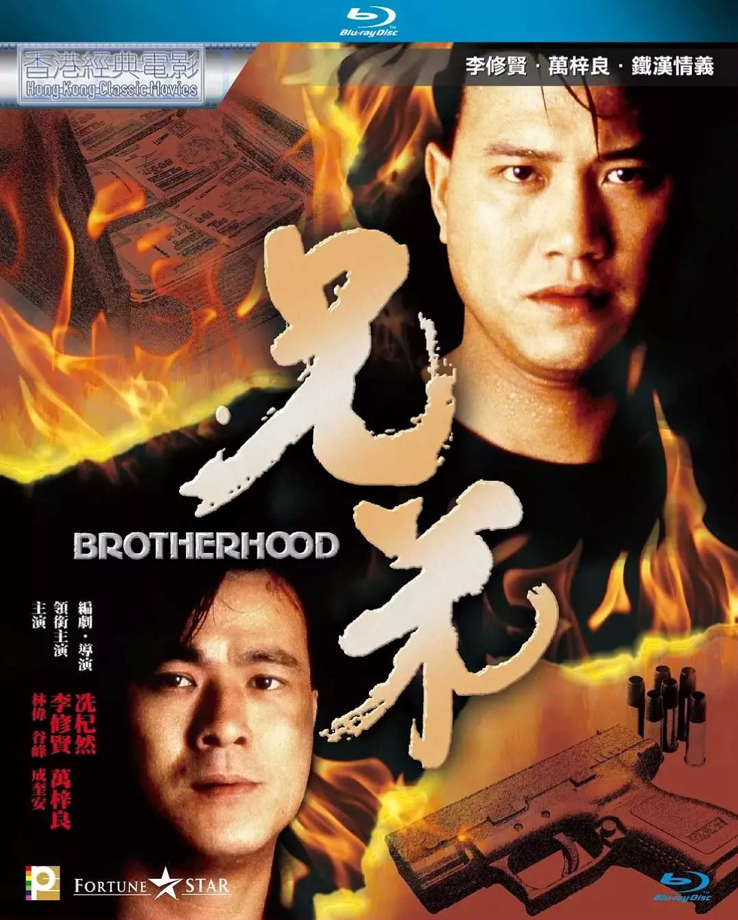 兄弟