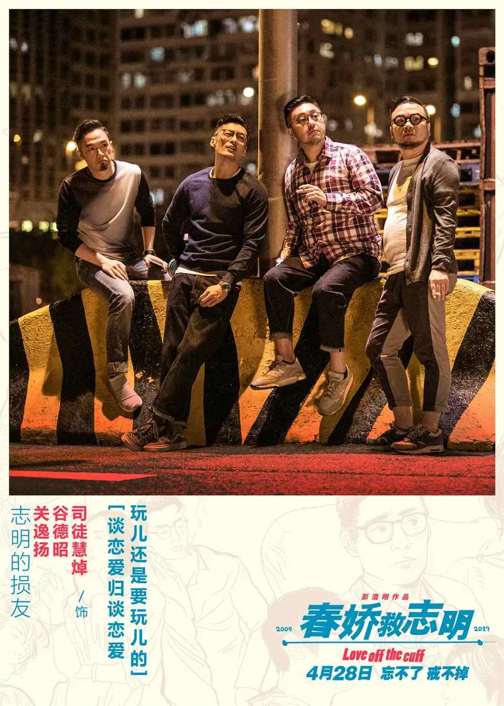 春娇救志明
