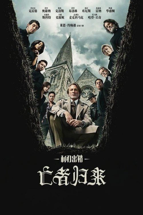 利刃出鞘3：亡者归来 美国喜剧悬疑片