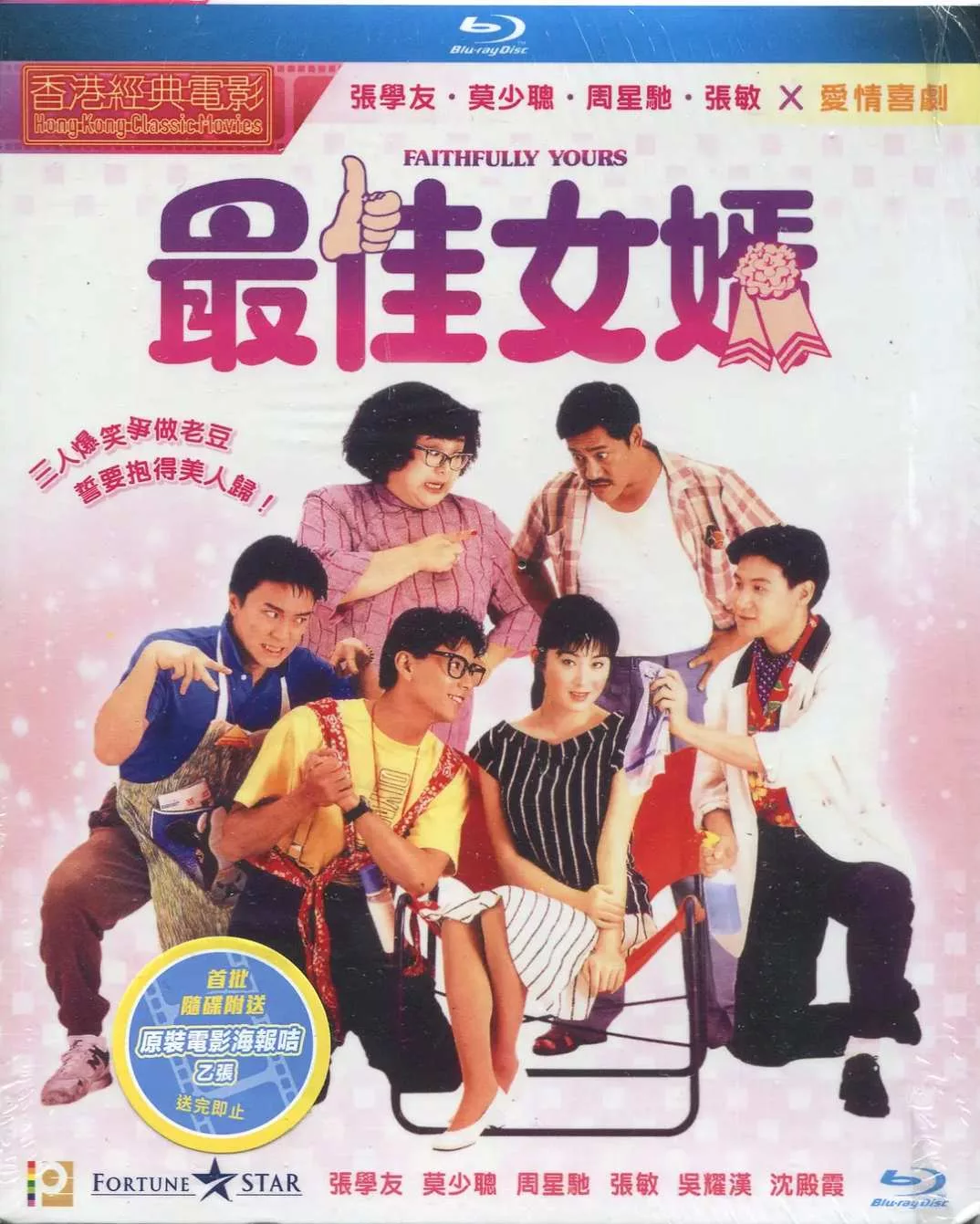 最佳女婿
