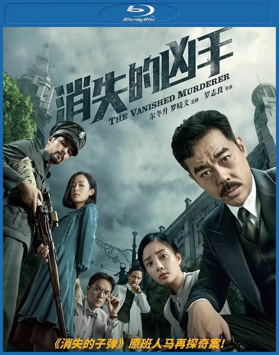消失的凶手
