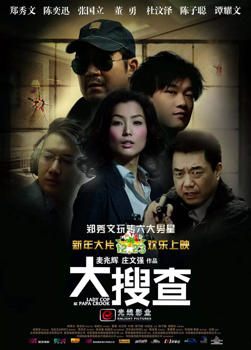大搜查之女