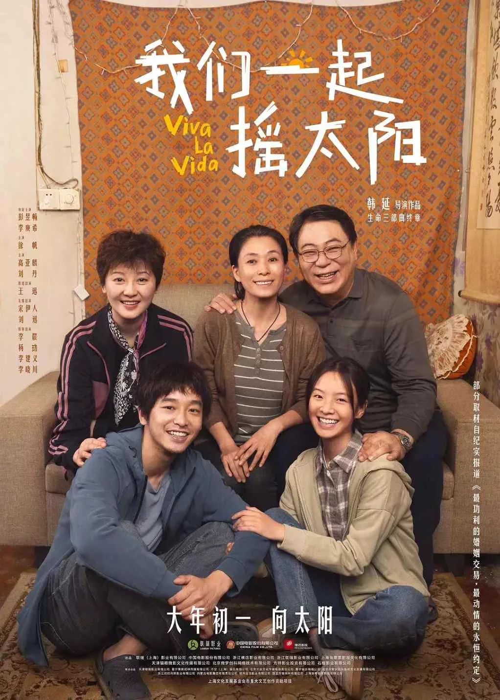 我们一起摇太阳