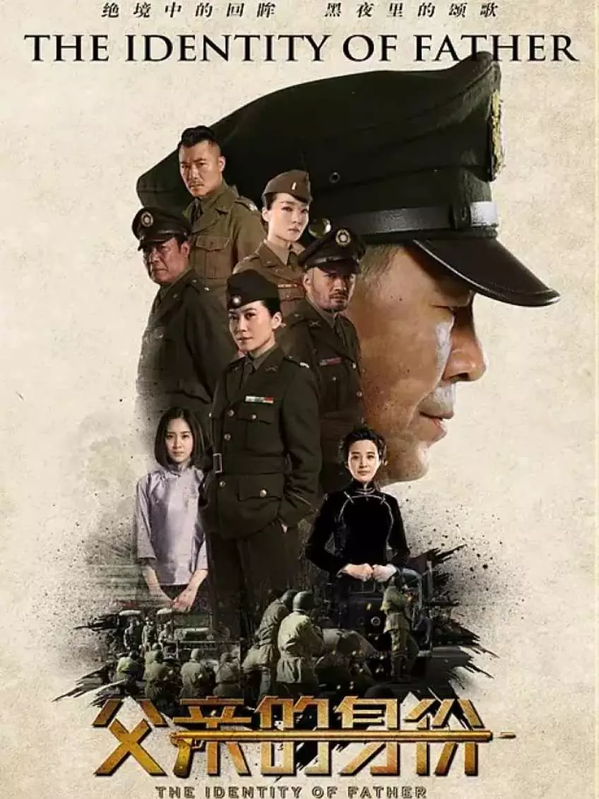 父亲的身份