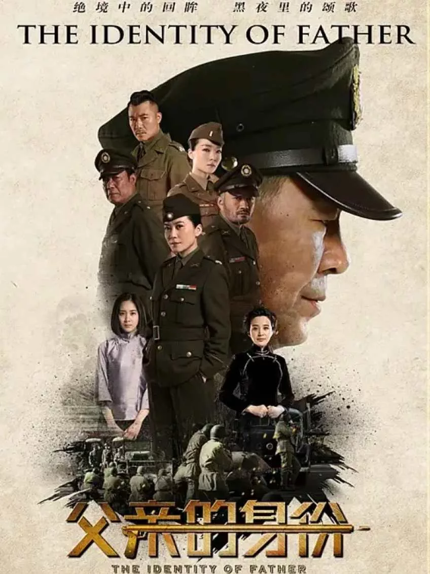 父亲的身份