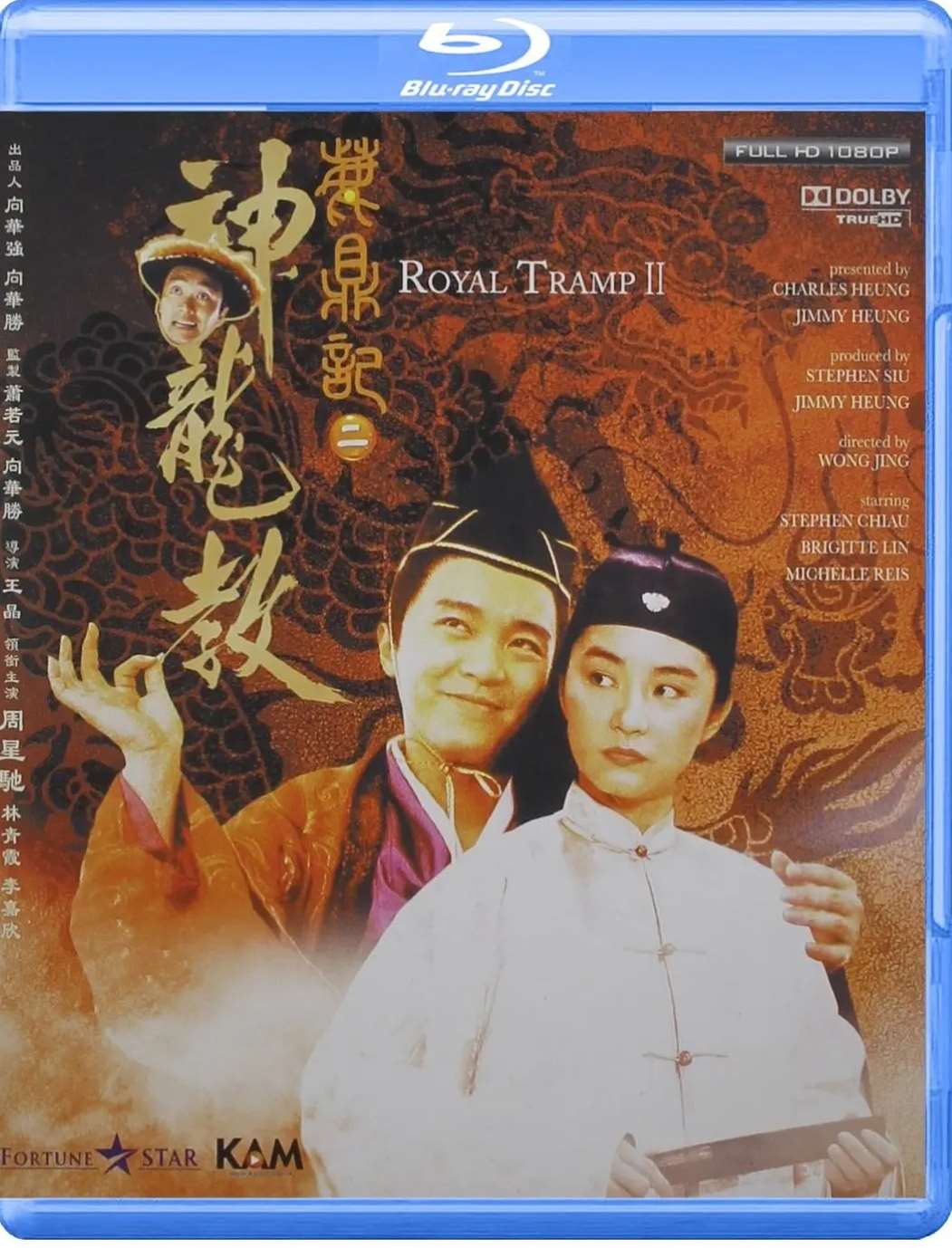 鹿鼎记2：神龙教
