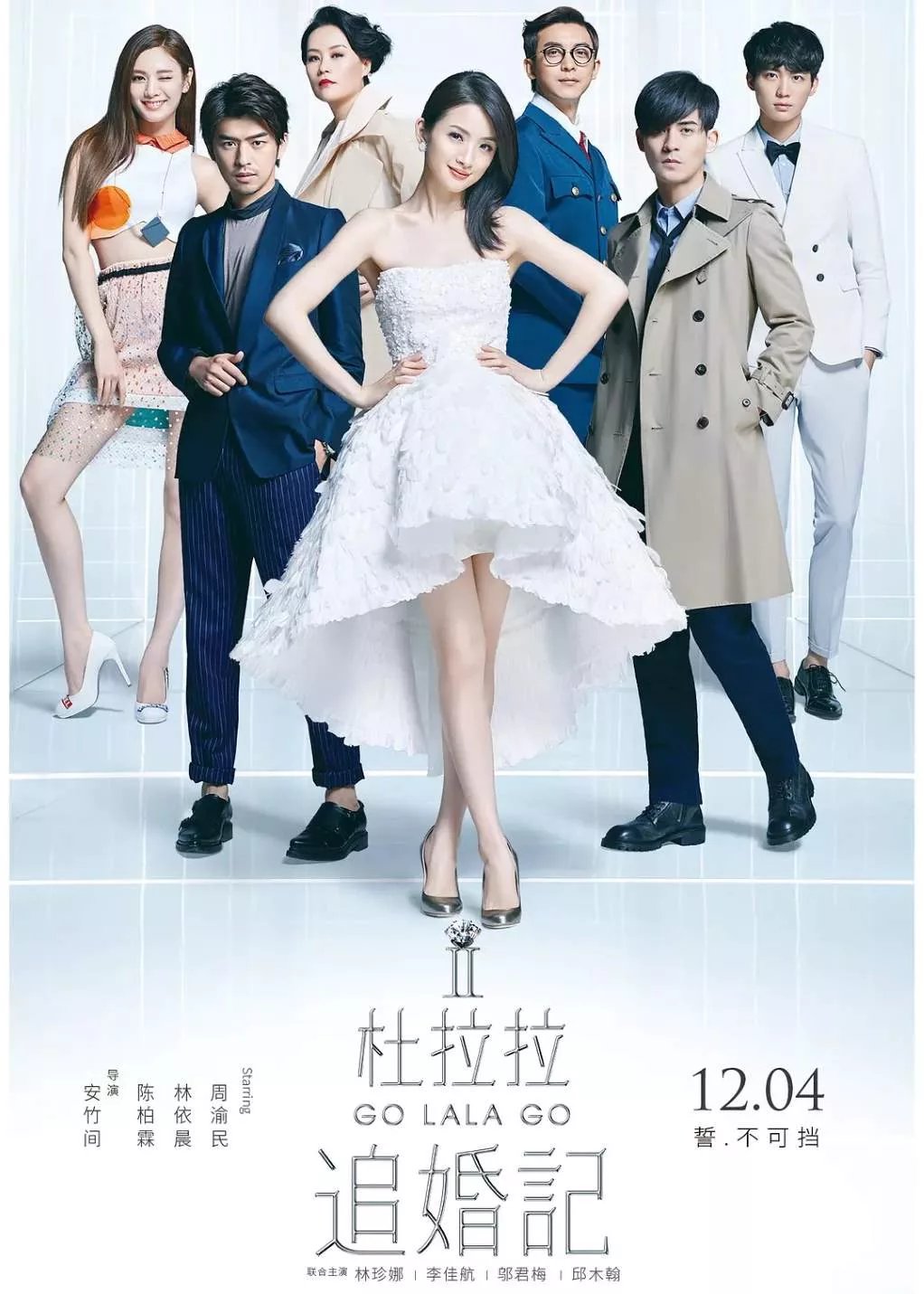 杜拉拉追婚记