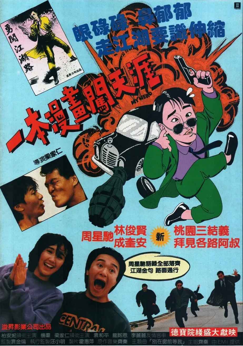 一本漫画闯天涯