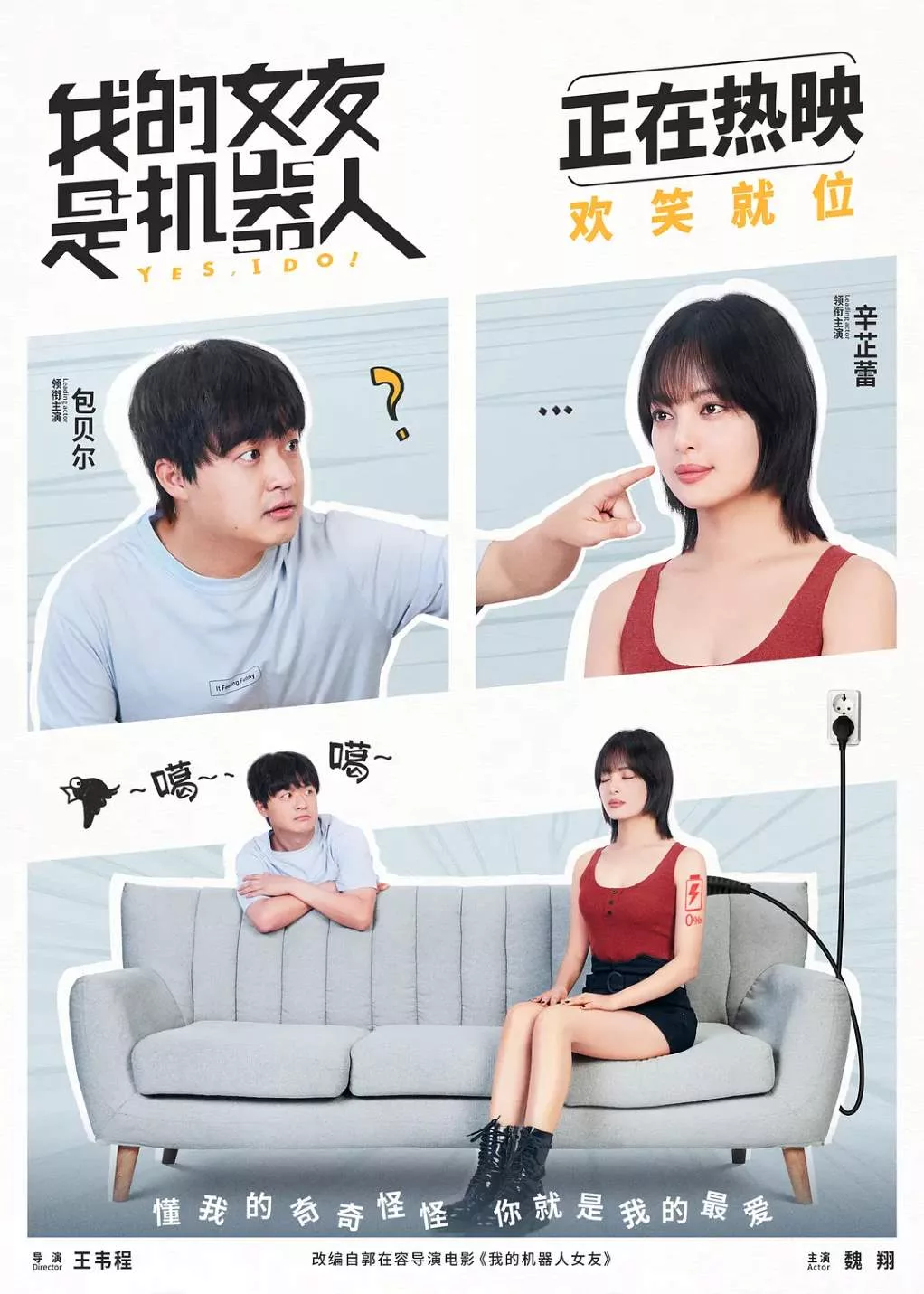 我的女友是机器人