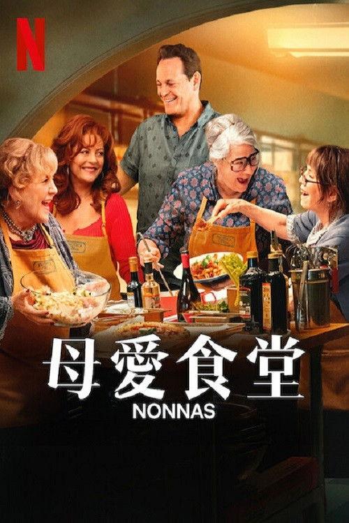 母爱食堂 美国喜剧片7 0分