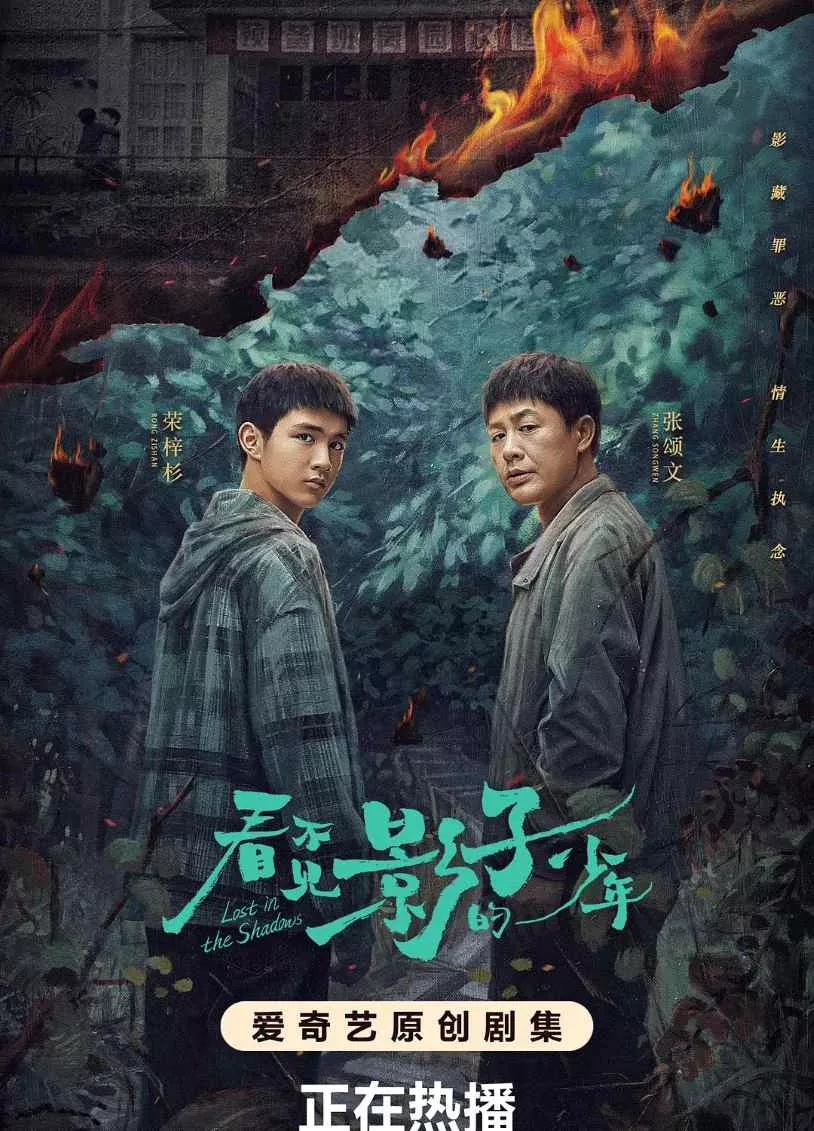 看不见影子的少年