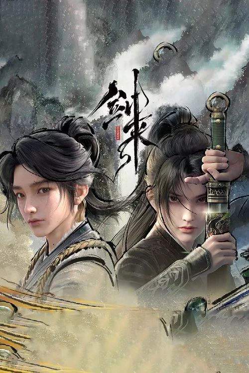 剑来 第二季 共27集
