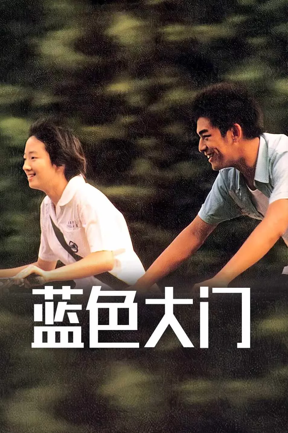 蓝色大门
