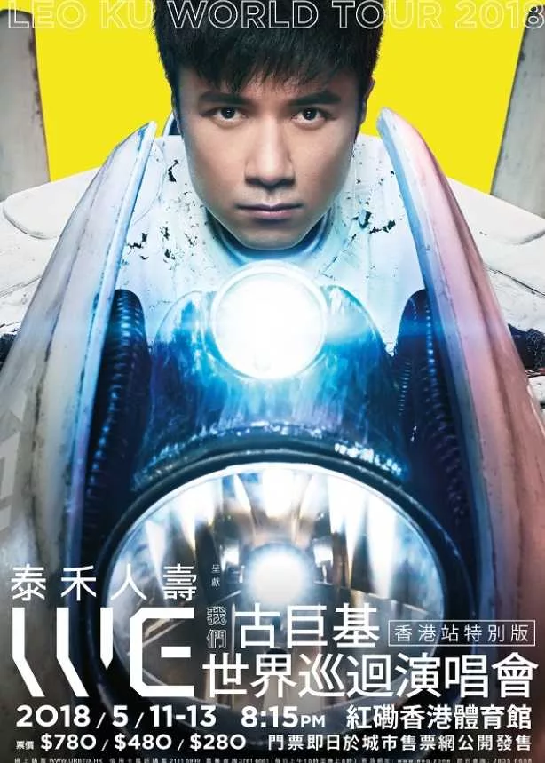 古巨基：世界巡回演唱会 Leo Ku World Tour