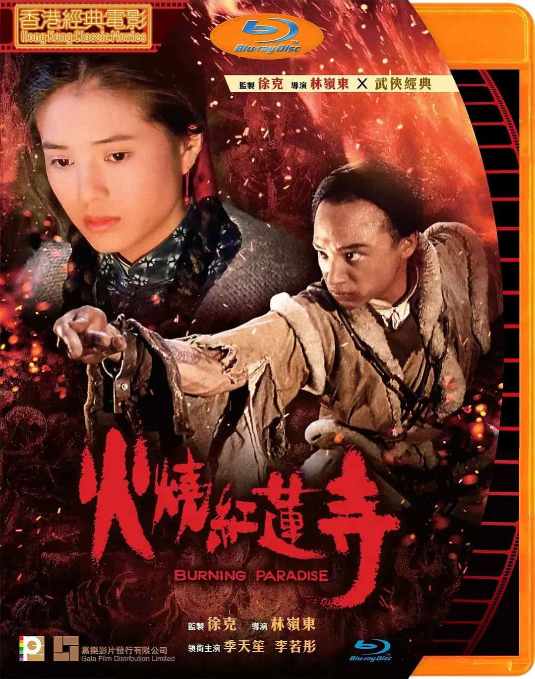 火烧红莲寺