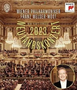 2023年维也纳新年音乐会