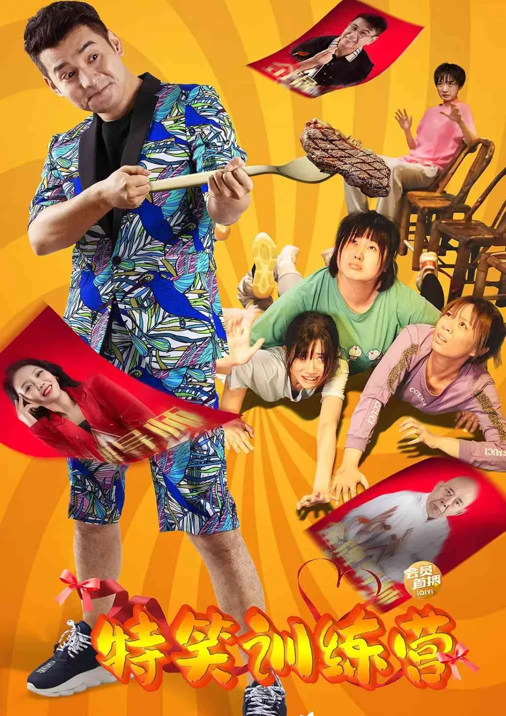 特笑训练营
