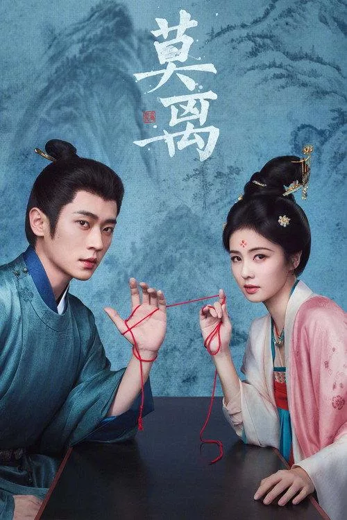 莫离 共40集 (2026)