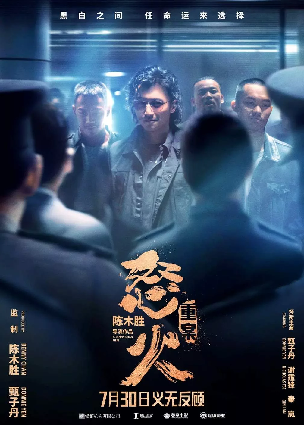怒火·重案