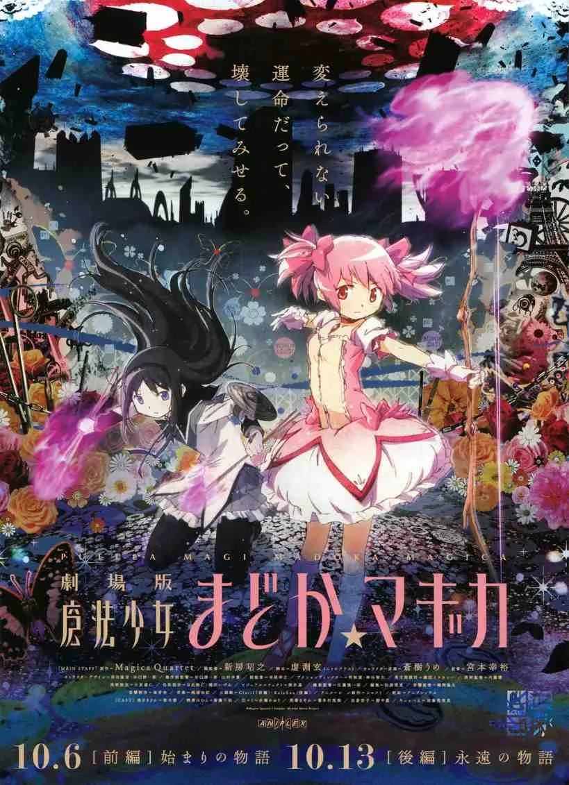 剧场版魔法少女小圆 后篇 永远的故事