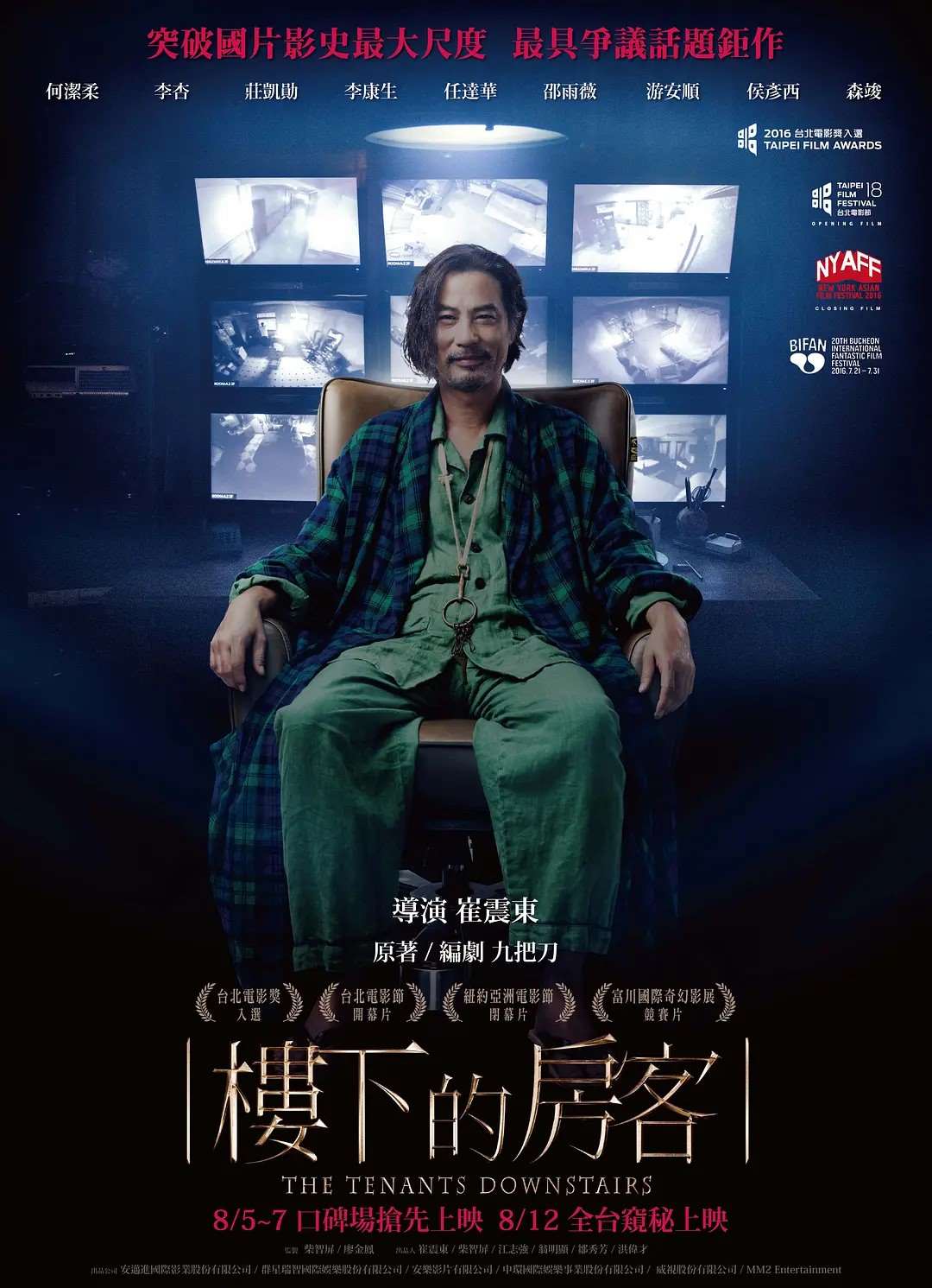 楼下的房客
