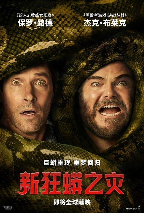 新狂蟒之灾 美国喜剧动作冒险片5 6分