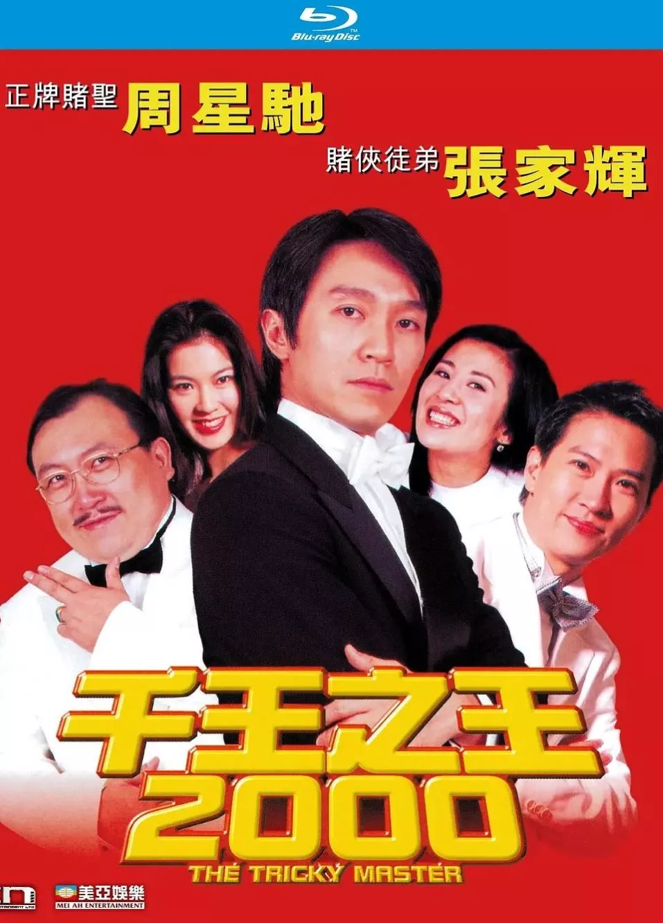 千王之王2000