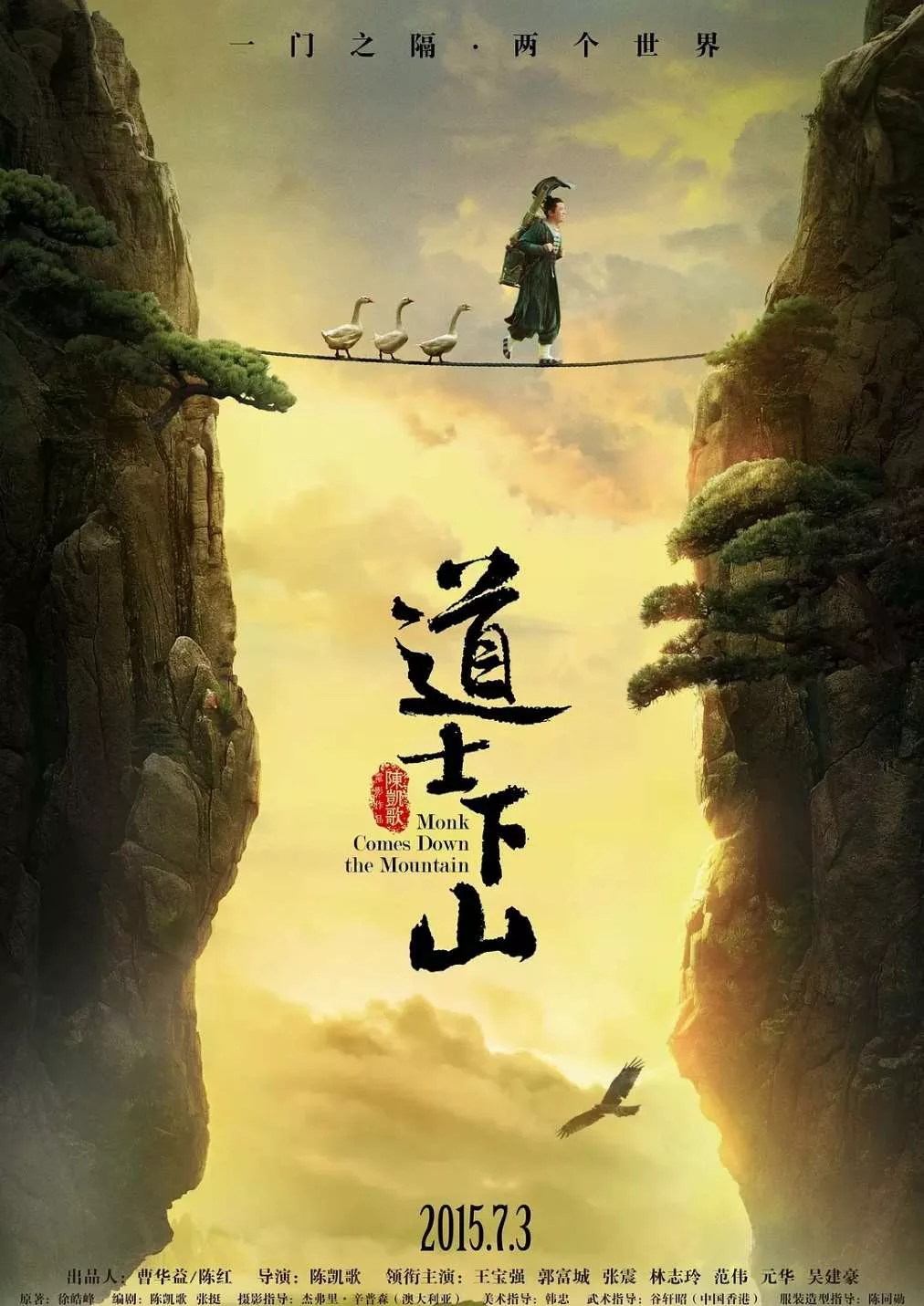 道士下山