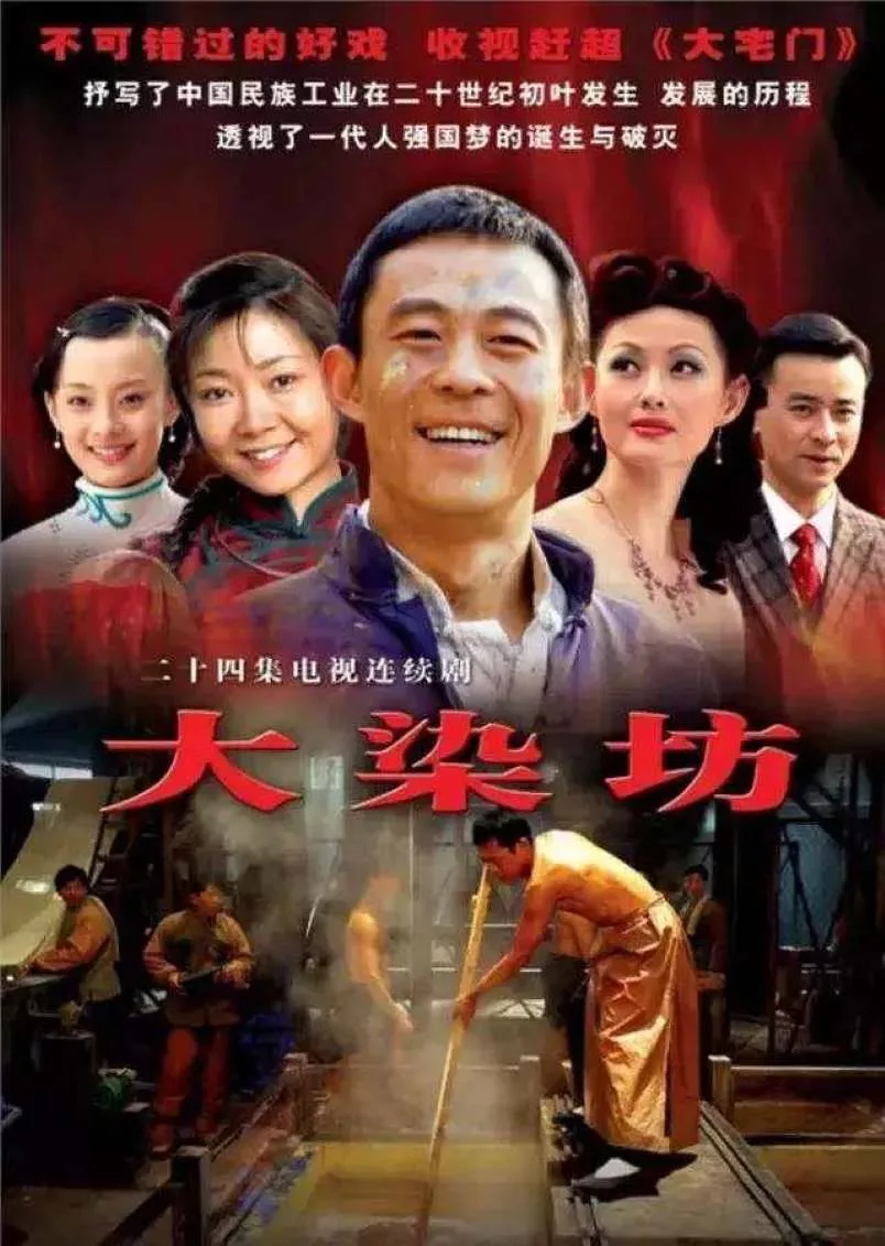 大染坊