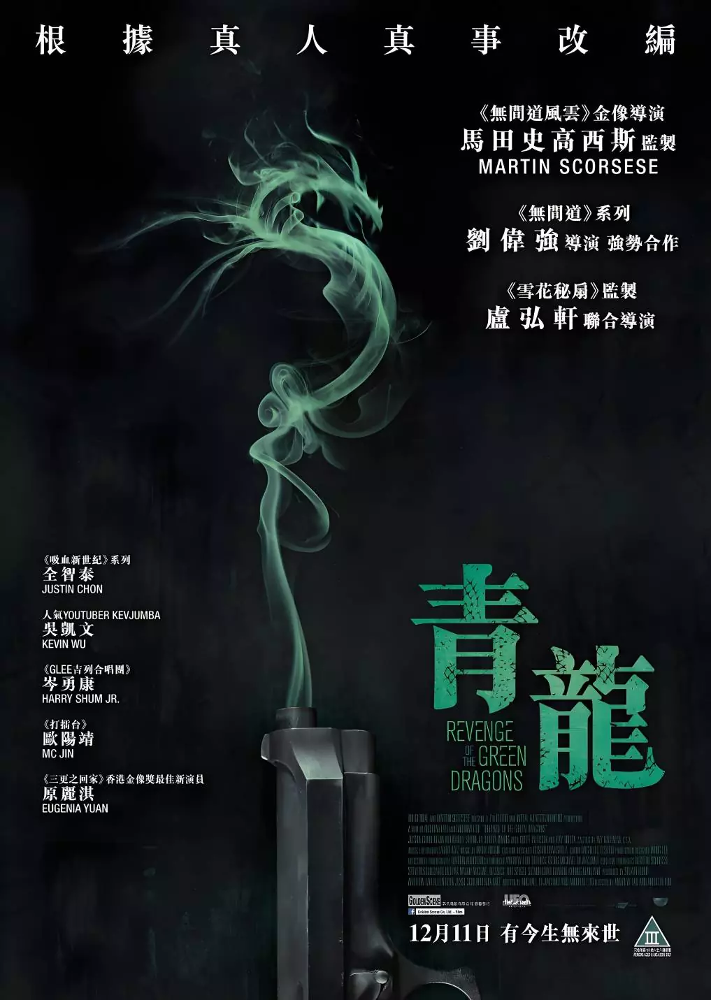 青龙复仇