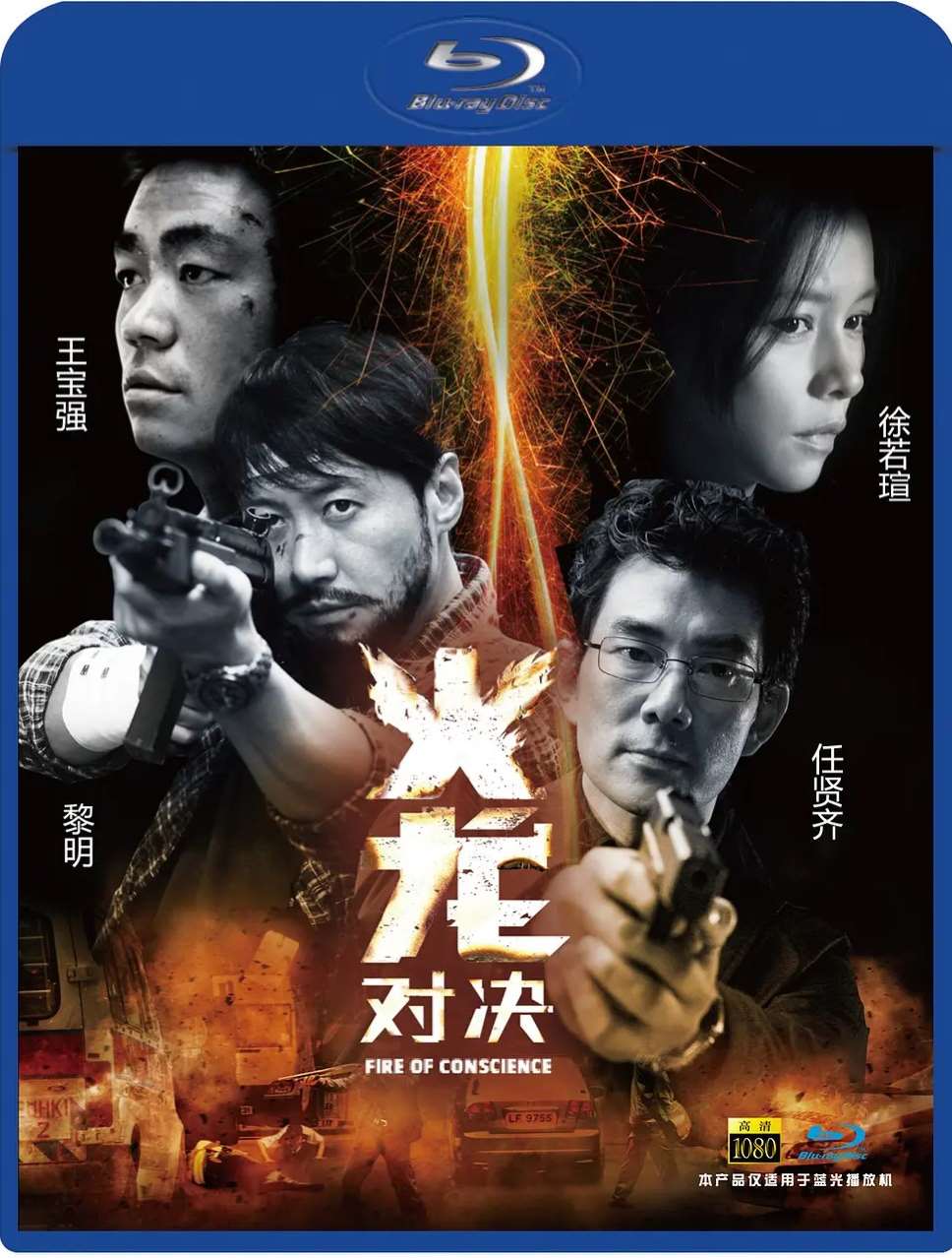 火龙对决
