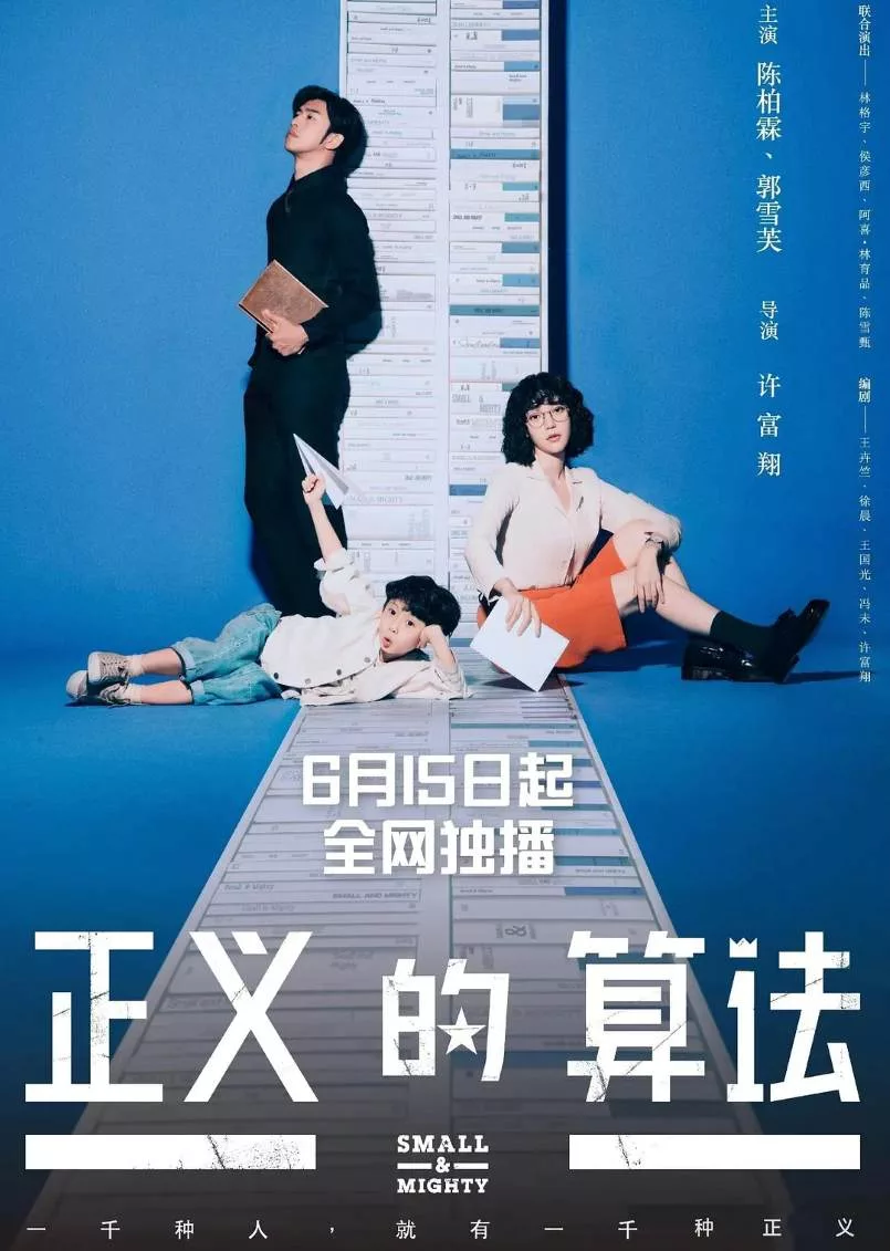 正义的算法