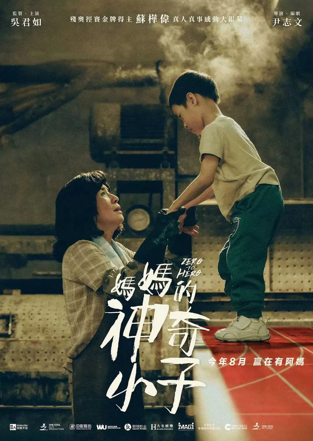 妈妈的神奇小子