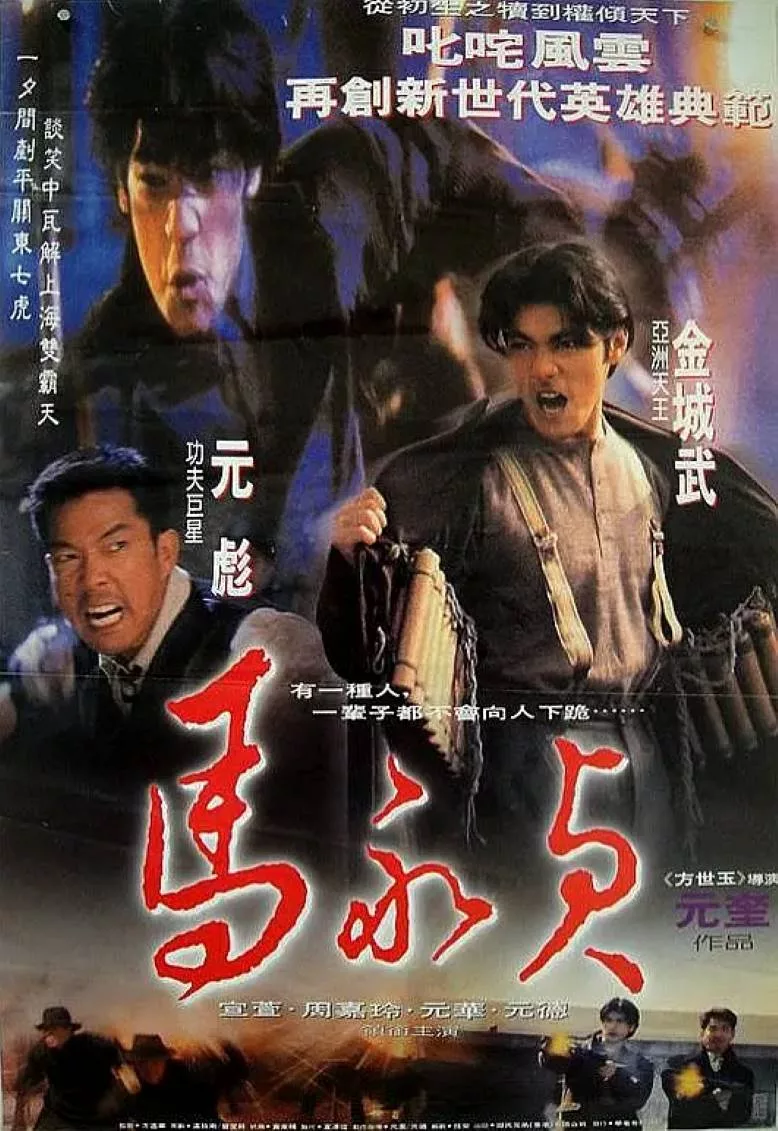 马永贞