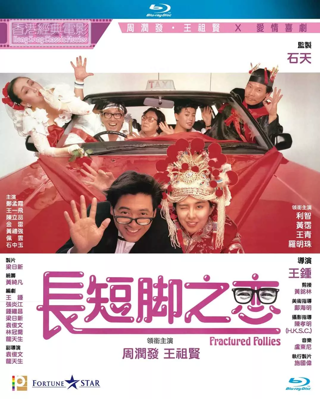 长短脚之恋