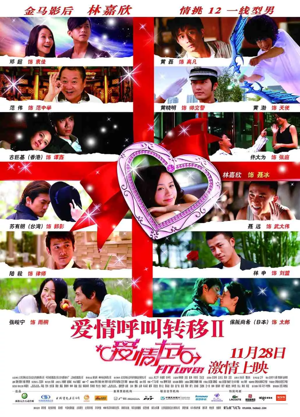 爱情呼叫转移Ⅱ：爱情左右