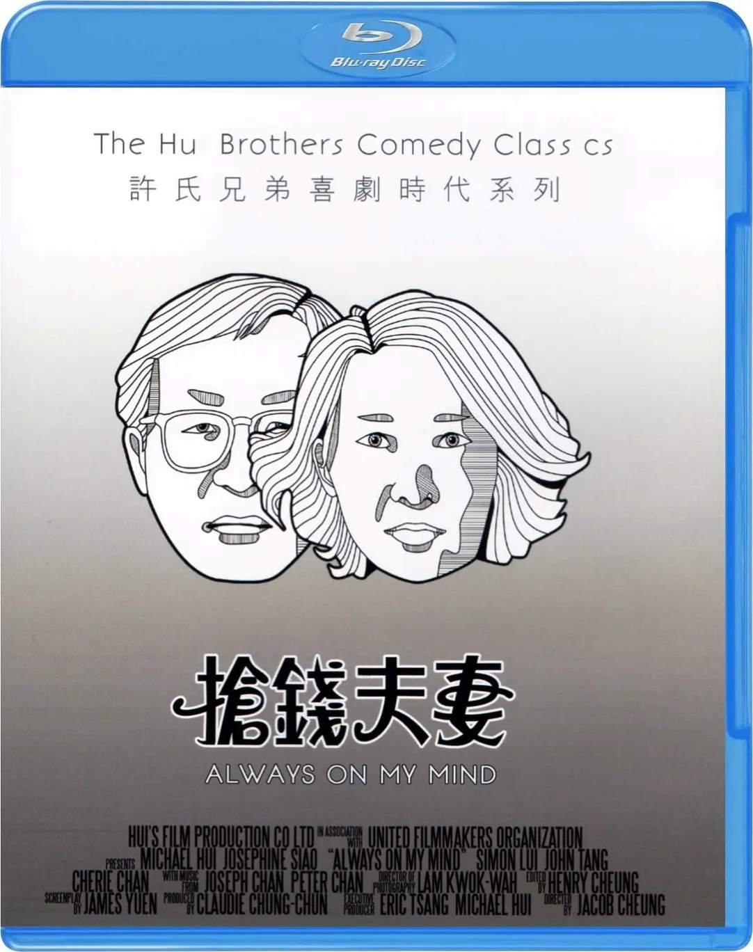 抢钱夫妻