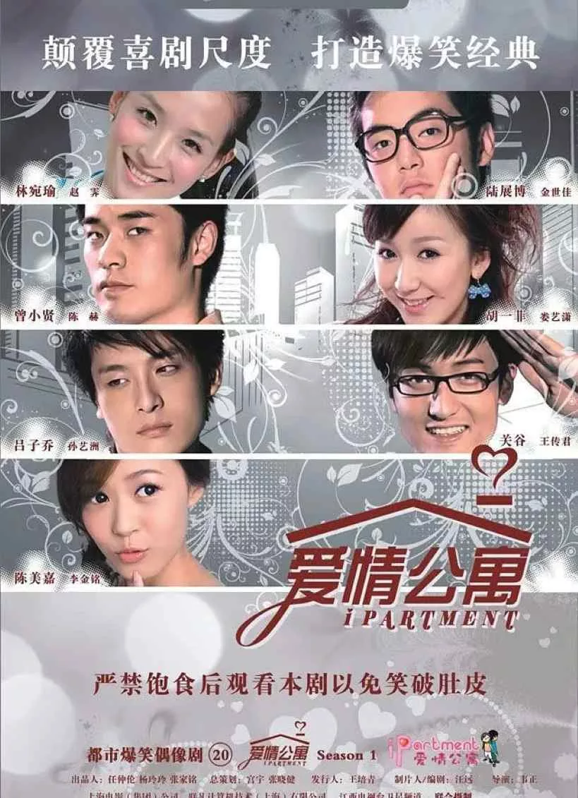 爱情公寓 全5季